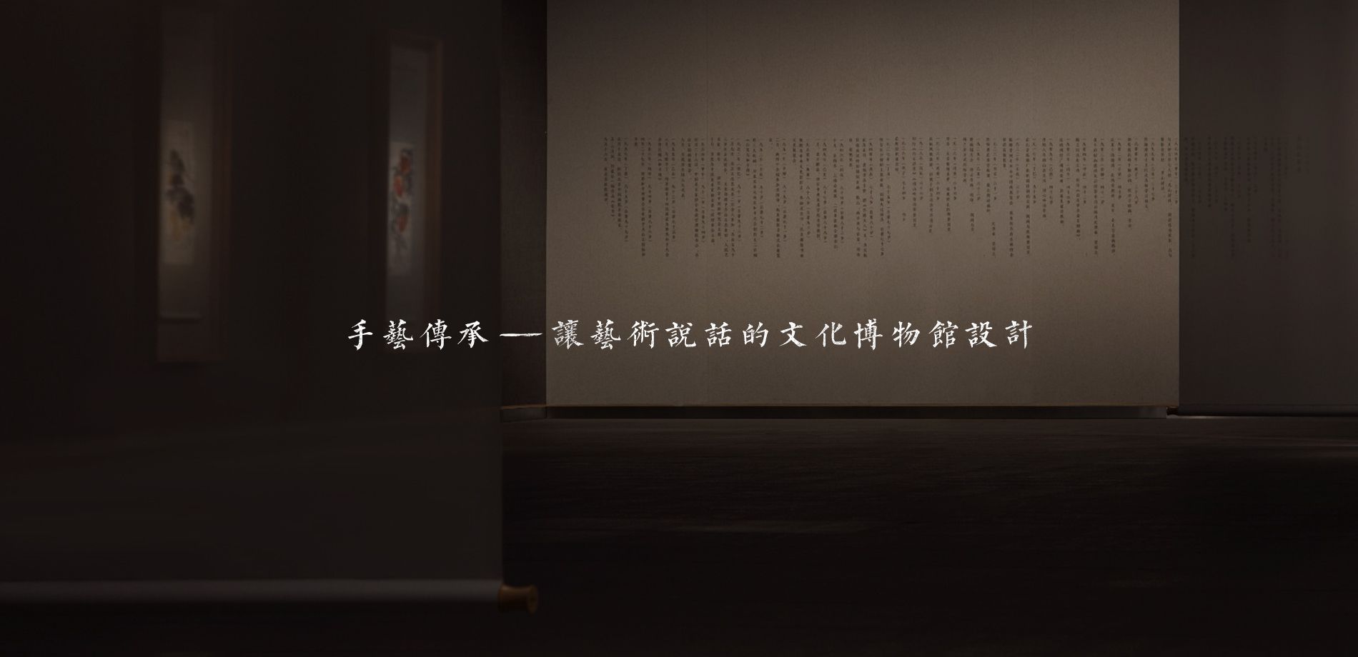 展廳 博物館設(shè)計(jì)
