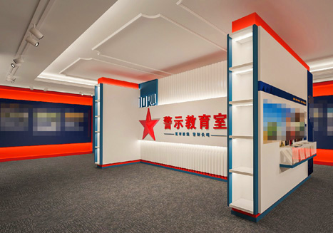 警示教育展廳
